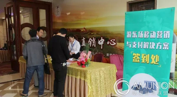 “游乐场移动营销与支付解决方案”新品发布会
