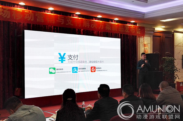 “游乐场移动营销与支付解决方案”新品发布会