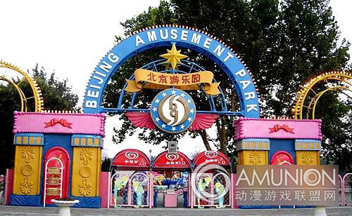 北京游乐园