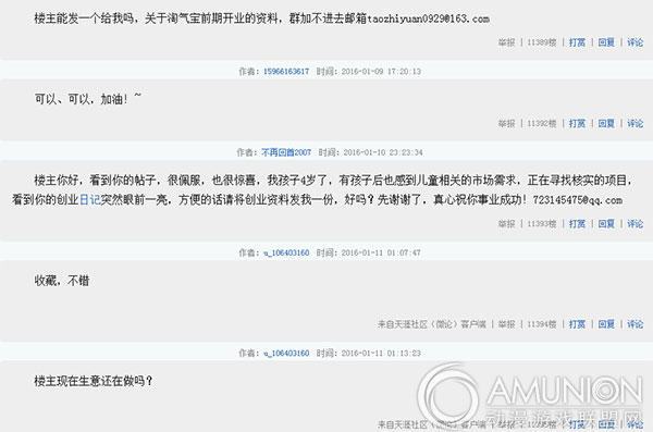 “室内儿童乐园（淘气堡类）创业进行时”回帖
