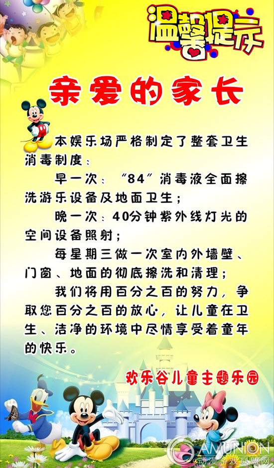 欢乐谷儿童主题乐园的温馨提示