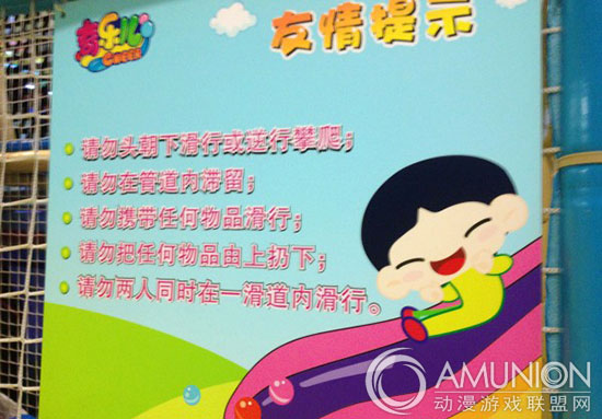 室内儿童乐园温馨提示实例