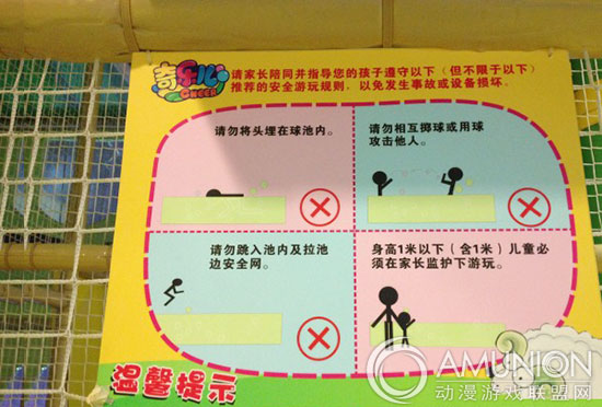 室内儿童乐园温馨提示实例