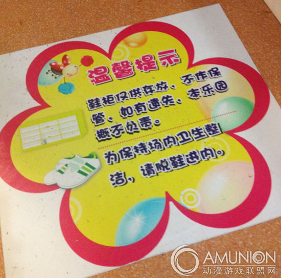 室内儿童乐园温馨提示实例
