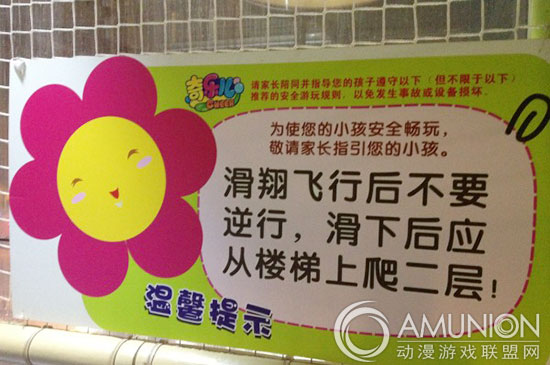 室内儿童乐园温馨提示实例