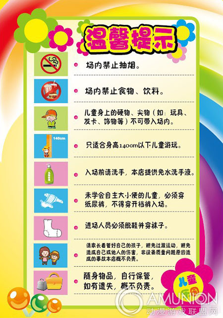 室内儿童乐园温馨提示实例