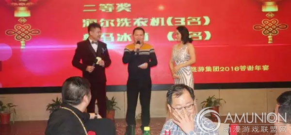2016乐悠游集团年会上激动人心的抽奖环节