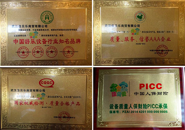 武汉佳贝爱游乐设备有限公司所获荣誉
