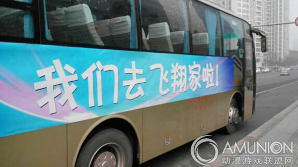 飞翔家亲子乐园的接待专车