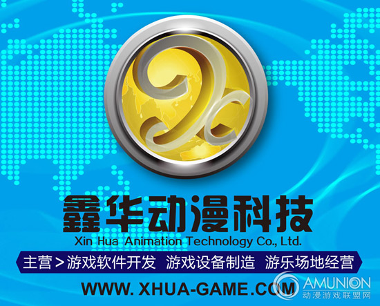 中山市鑫华动漫科技有限公司