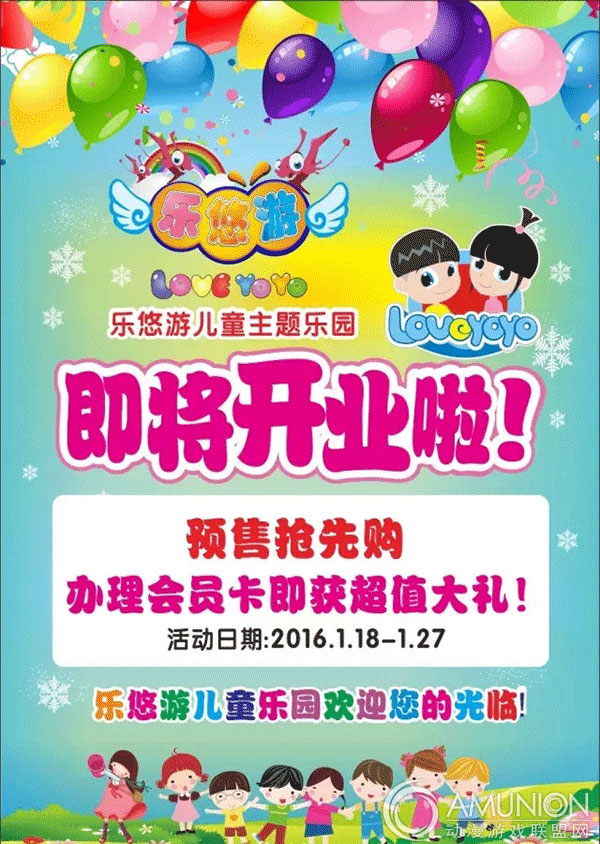 龙岗平湖乐悠游冰雪主题乐园开业海报