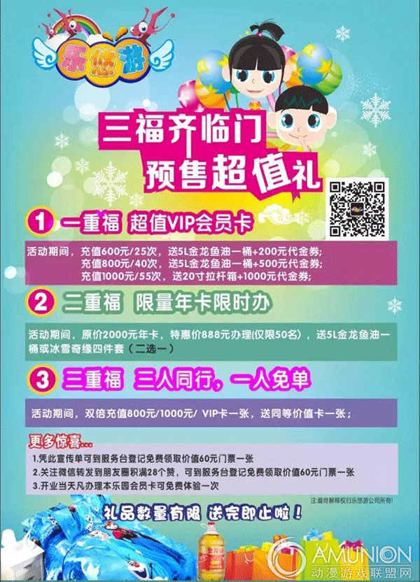 龙岗平湖乐悠游冰雪主题乐园开业海报