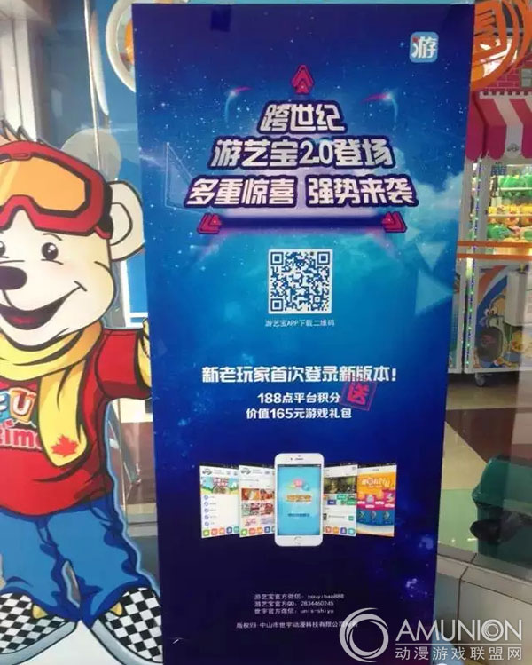 游艺宝宣传海报