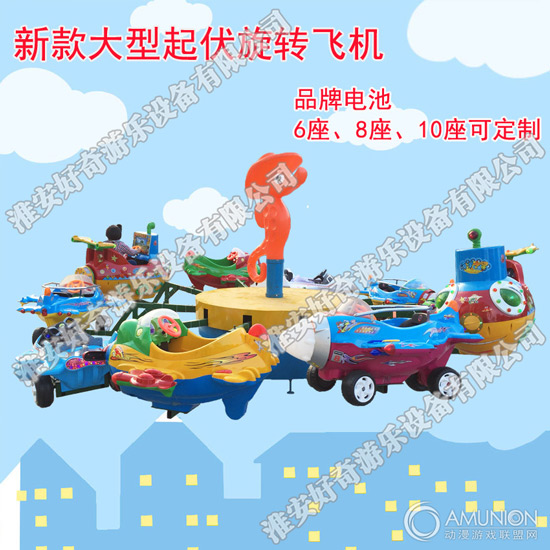 卡通升降飞机