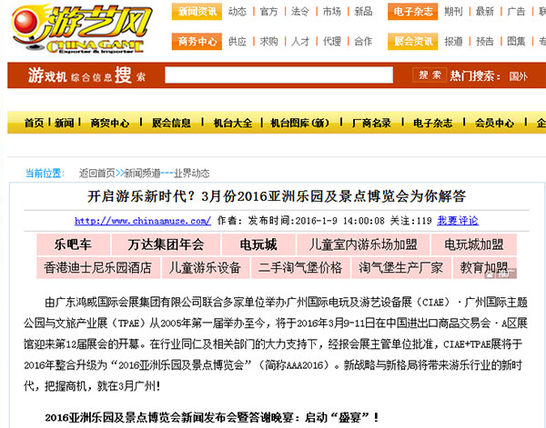 游艺风对2016AAA展的报道