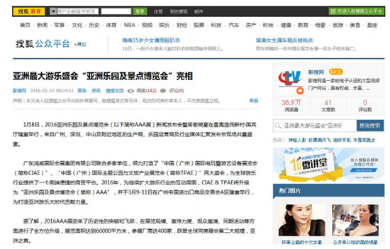 搜狐报道2016亚洲乐园及景点博览会
