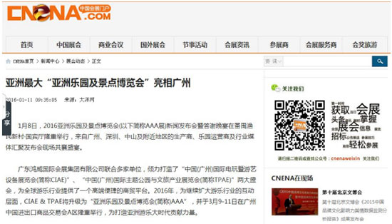 CNENA-中国会展门户对2016AAA展的报道