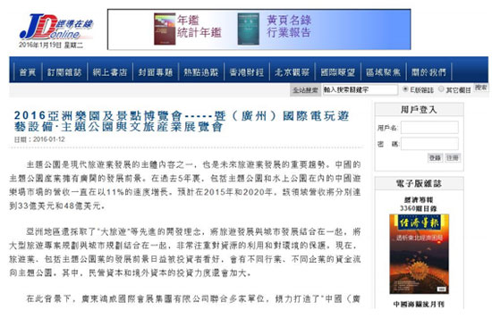 经济在线对2016亚洲乐园及景点博览会的报道