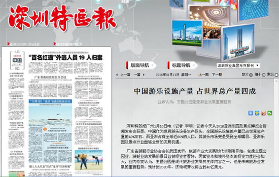 深圳特区报对2016亚洲乐园及景点博览会的报道