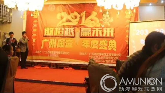 2016康童玩具“敢超越，赢未来”年会盛典