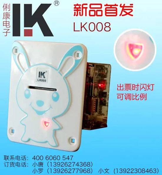 俐康电子投币器