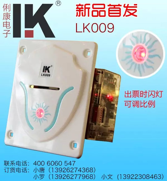 俐康电子投币器