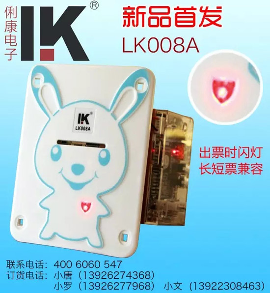俐康电子投币器