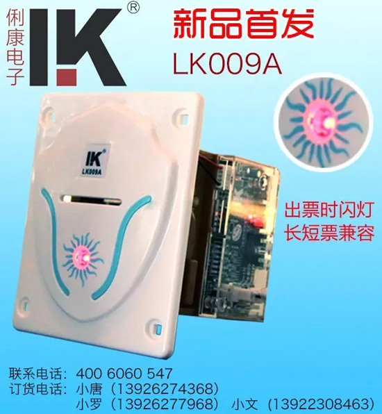 俐康电子投币器