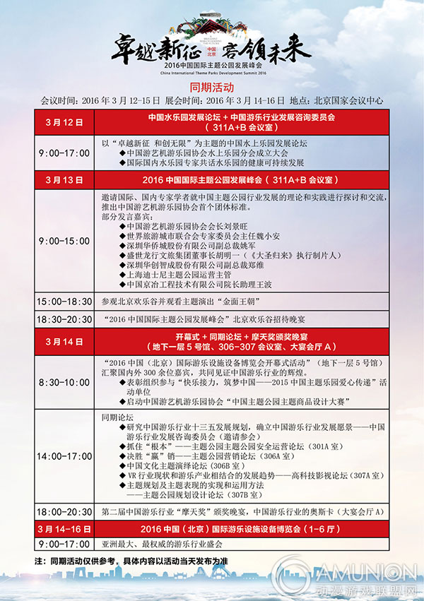 2016中国国际主题公园发展峰会行程安排及同期活动