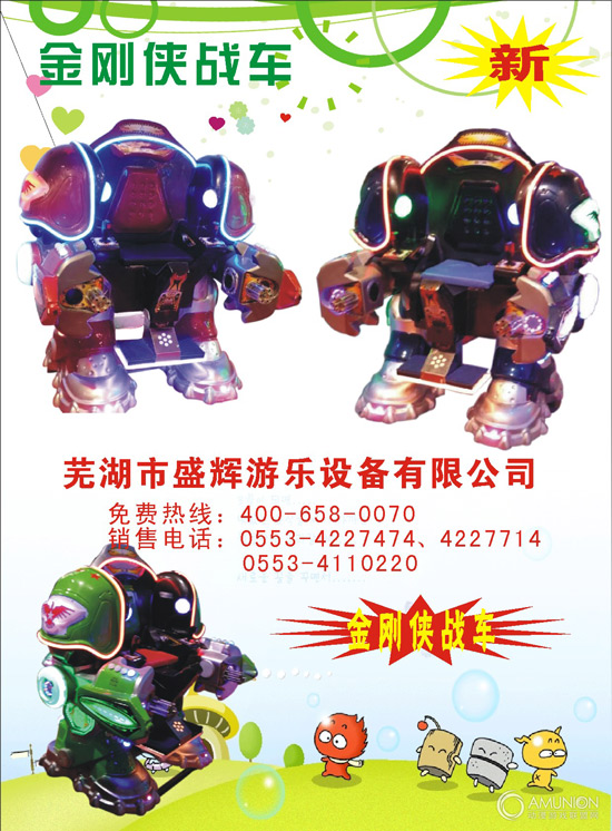 金刚侠战车