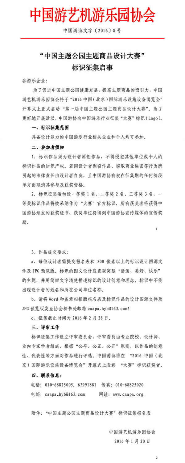 “中国主题公园主题商品设计大赛”标识征集启事