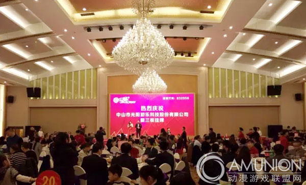 “光阳游乐新三板挂牌庆功暨迎新春庆典“隆重举行
