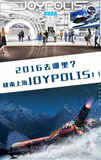 上海Joypolis Sega乐园