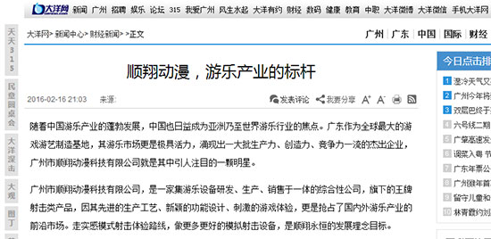 顺翔动漫，游乐产业的标杆