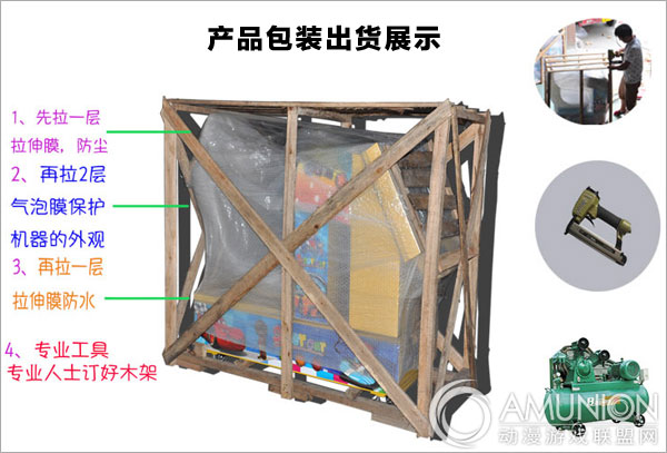 欢乐投球游戏机出货包装展示