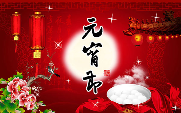 动漫游戏联盟网祝您元宵节快乐！
