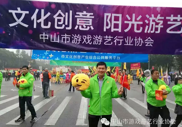 中山市游戏游艺行业协会连续八年参与中山慈善万人行