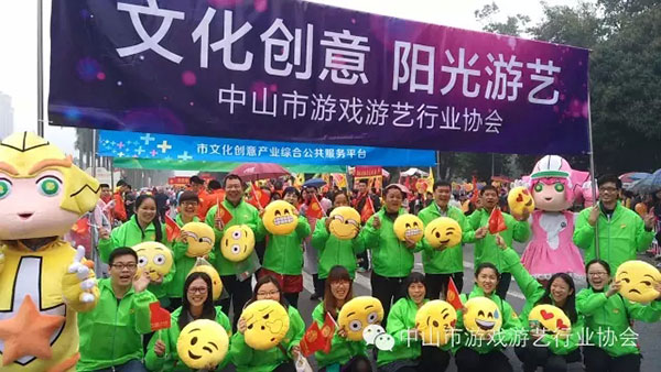 中山市游戏游艺行业协会连续八年参与中山慈善万人行