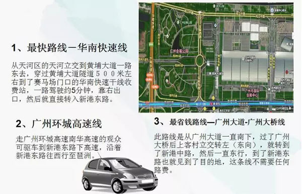 2016亚洲乐园及景点博览会交通路线