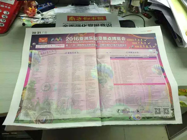 亚洲乐园及景点博览会媒体报道