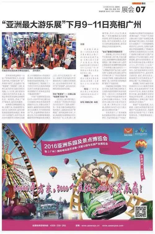 亚洲乐园及景点博览会媒体报道