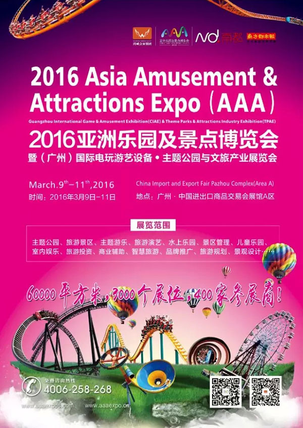 亚洲乐园及景点博览会媒体报道