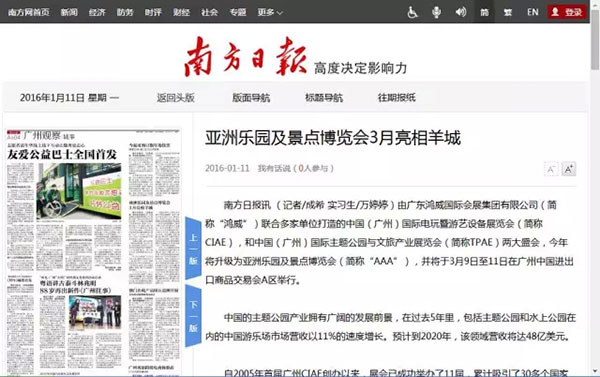 亚洲乐园及景点博览会媒体报道