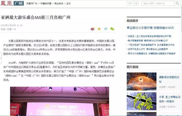 亚洲乐园及景点博览会媒体报道