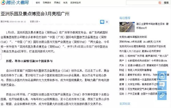 亚洲乐园及景点博览会媒体报道