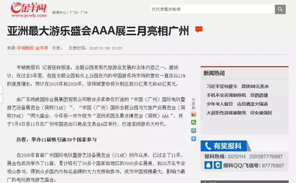 亚洲乐园及景点博览会媒体报道