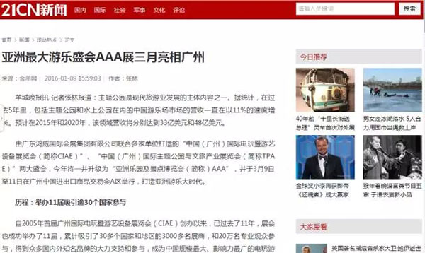 亚洲乐园及景点博览会媒体报道