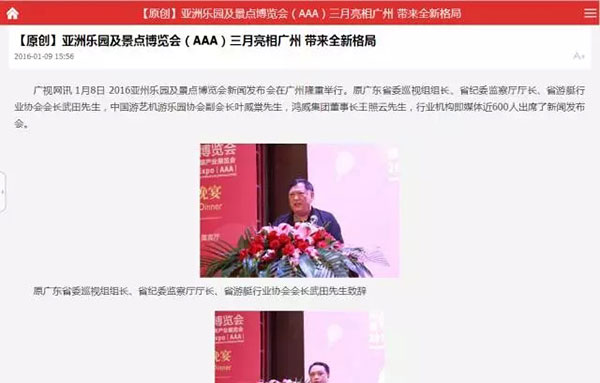 亚洲乐园及景点博览会媒体报道