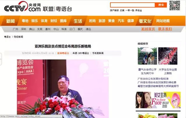 亚洲乐园及景点博览会媒体报道