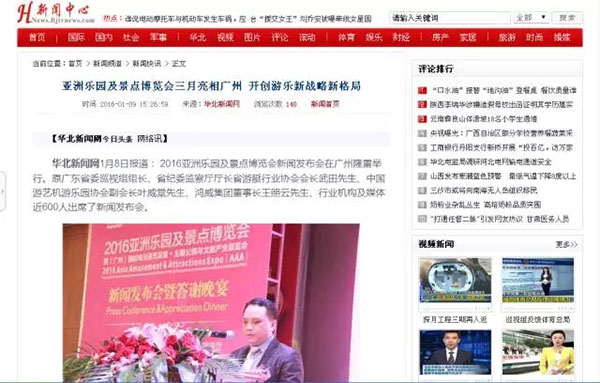 亚洲乐园及景点博览会媒体报道